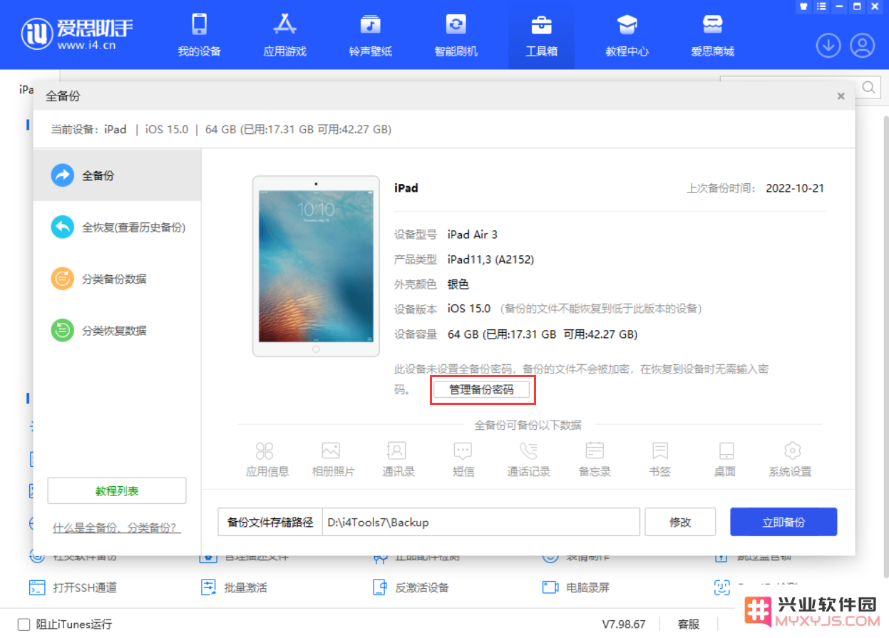 当 iPhone 备份恢复过程中出现密码提示不正确的情况应该如何解决呢？