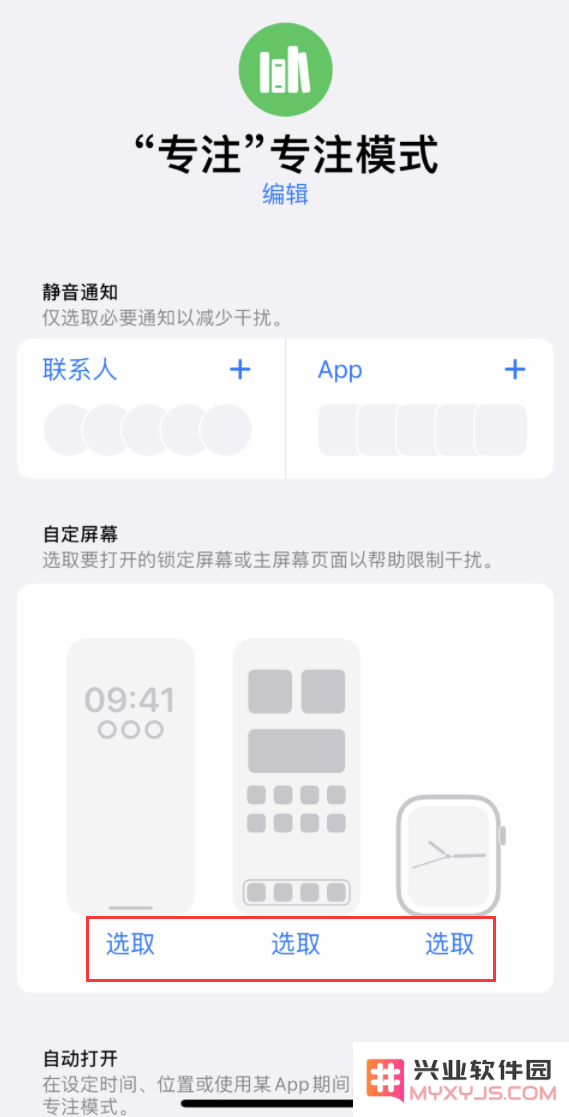 iOS 16 专注模式新改进：可在到达指定位置时自动切换锁定屏幕