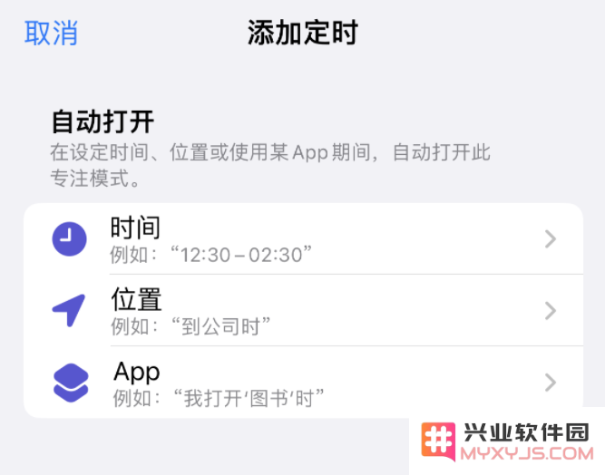 iOS 16 专注模式新改进：可在到达指定位置时自动切换锁定屏幕