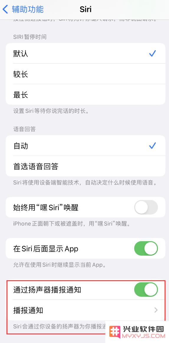 iOS 16 支持让 Siri 通过 iPhone 扬声器播报通知和来电