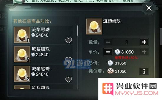 楚留香手游交易截图3