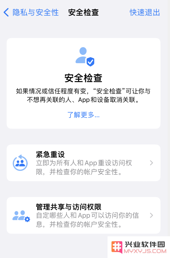 iOS 16 “安全检查”功能是什么？有什么作用？