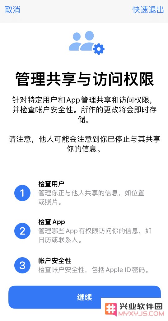 iOS 16 “安全检查”功能是什么？有什么作用？