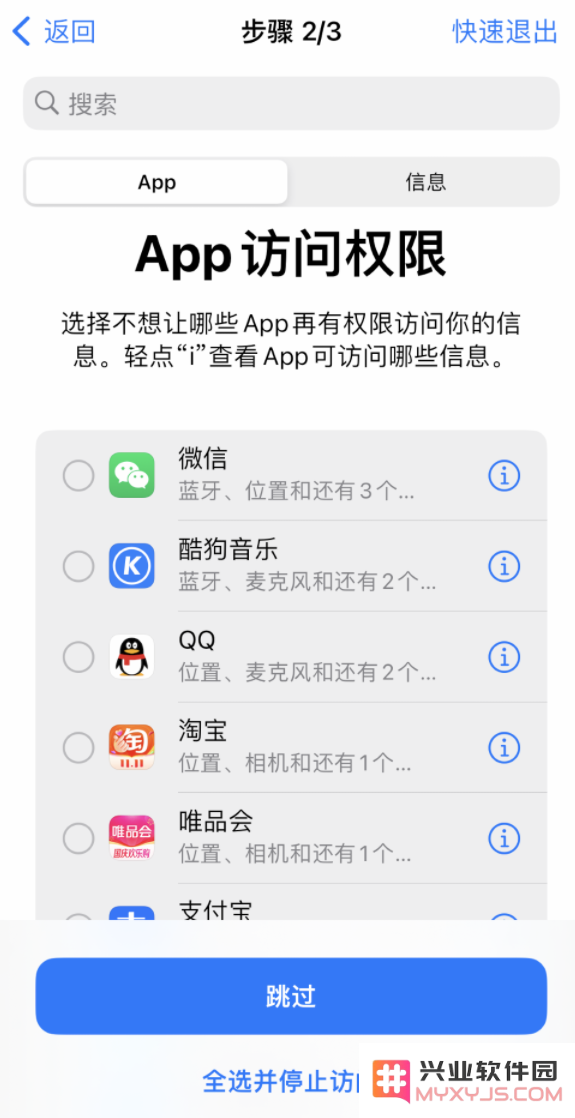 iOS 16 “安全检查”功能是什么？有什么作用？