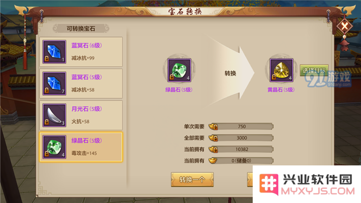 天龙八部转5级宝石所需元宝分析及转职花费详细解读