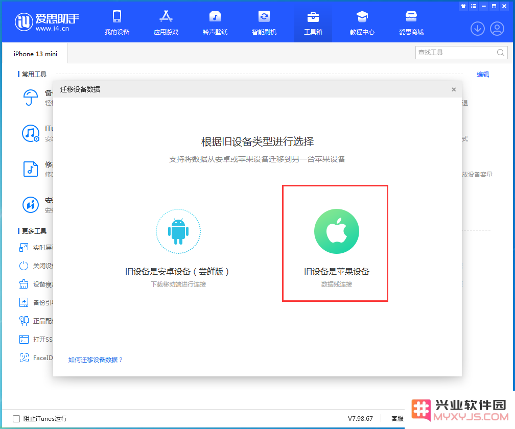 买了新iPhone14后，如何将旧iPhone的数据全部转入新iPhone14？