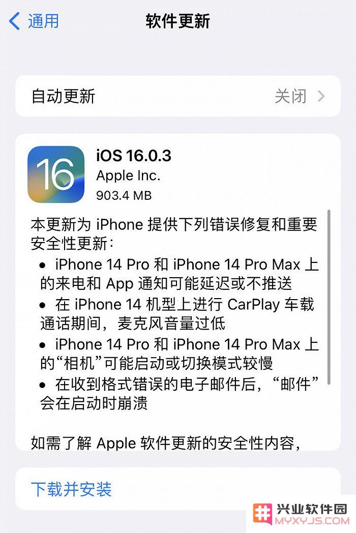 了解iOS 16.0.3正式版修复了哪些重要问题以及升级该版本的具体建议