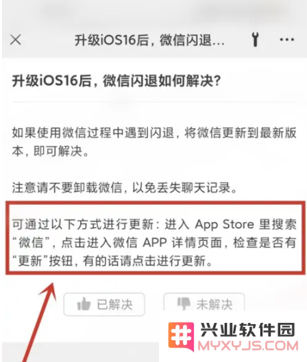 升级iOS 16.0.2后微信闪退解决办法