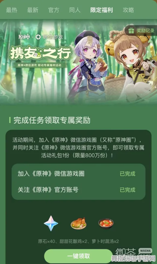 →最新攻略：1 微信小游戏｜攻略 云·原神跨端存档 联动活动｜v0425｜攻略