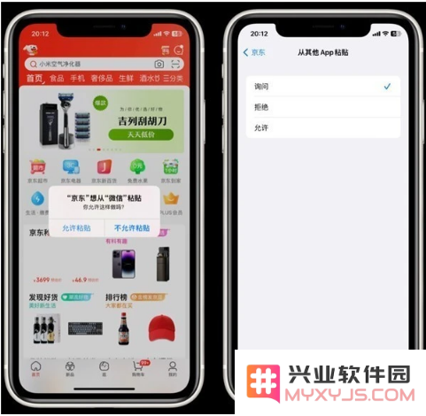 iOS 16“如何正确使用从其他应用程序粘贴的功能开关及其设置方法