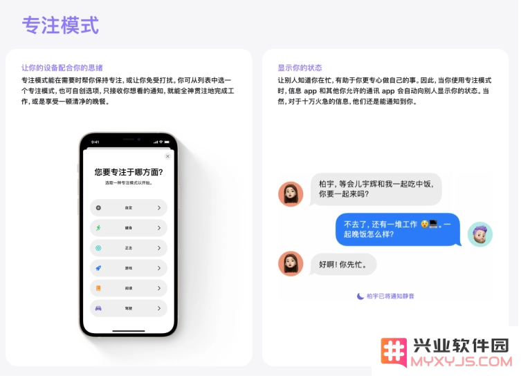 探索 iPhone 的专注模式究竟具备哪些实用功能和应用效果？