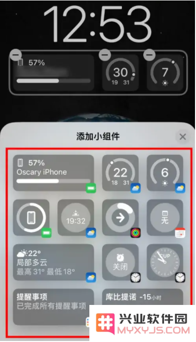 iOS16锁屏小组件怎么添加？iOS16锁屏小组件添加教程