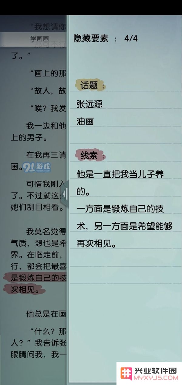 梦中的你手游小花先祖故事 小花学画画与桂花香隐藏要素