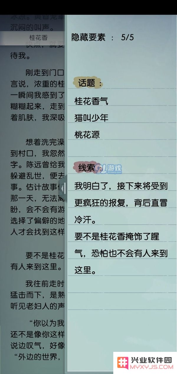 梦中的你手游小花先祖故事 小花学画画与桂花香隐藏要素