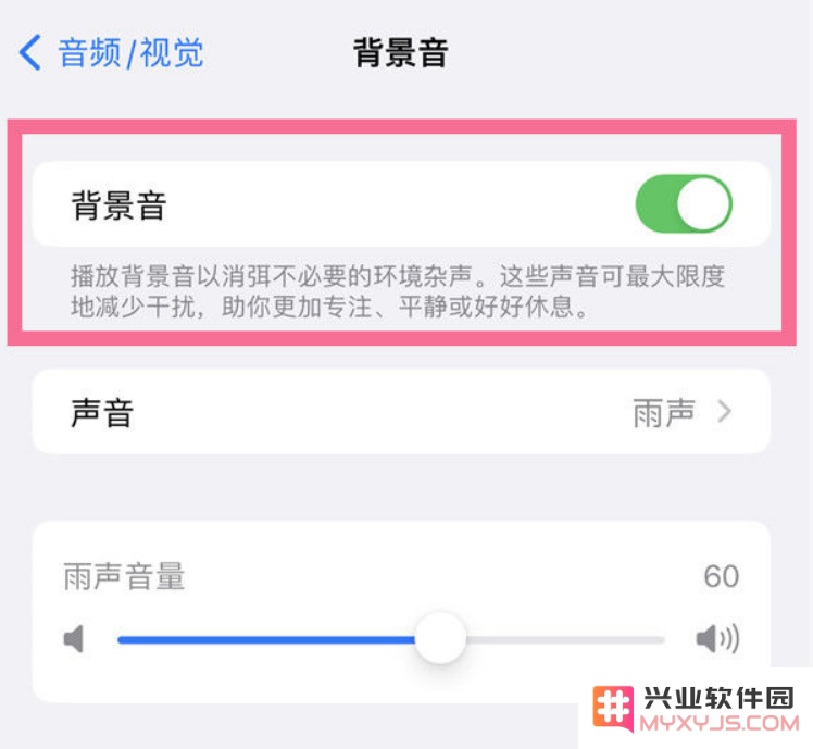 iPhone 14背景音功能有什么用？iPhone 14背景音开启方法