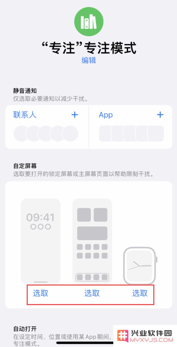 如何给iOS16专注模式设置壁纸？