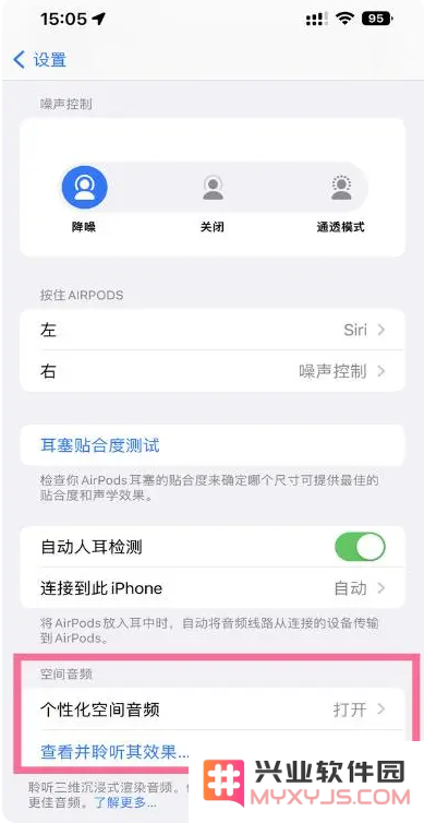 iOS16系统升级后，如何正确配置空间音频功能？详尽的空间音频设置教程
