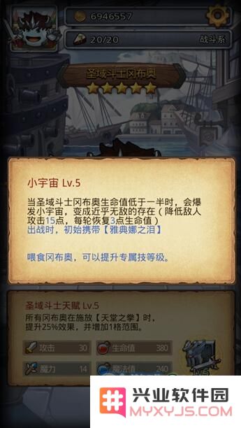 不思议迷宫圣域斗士冈布奥怎么获得 圣域斗士冈布奥值得培养吗
