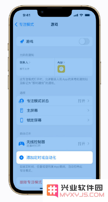 iPhone 小技巧：打开游戏时自动开启“专注模式”
