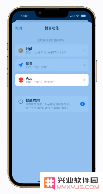 iPhone 小技巧：打开游戏时自动开启“专注模式”