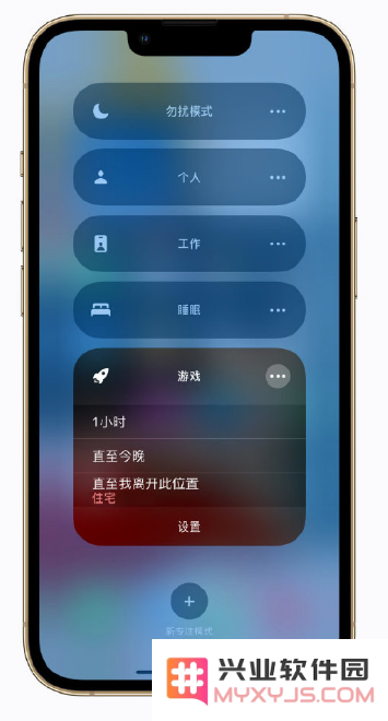 iPhone 小技巧：打开游戏时自动开启“专注模式”