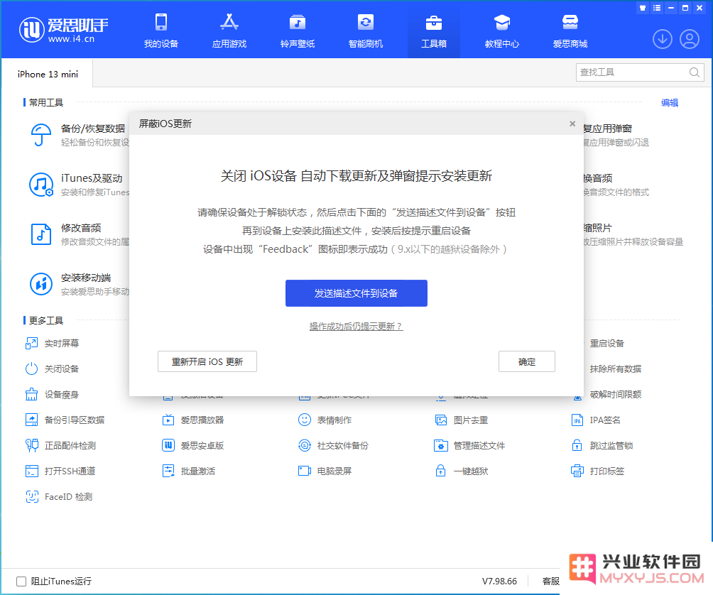 如何屏蔽iOS16系统更新？屏蔽iOS16系统更新方法教程