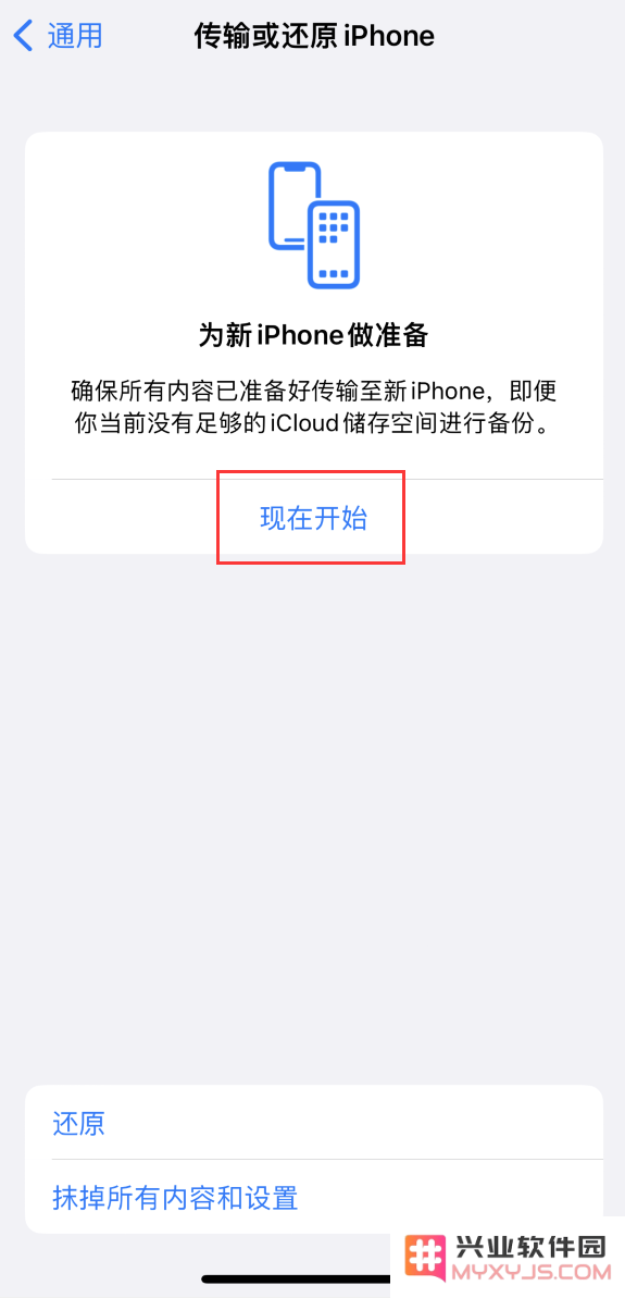 升级至 iPhone 14/Pro 新款机型的用户将享受免费使用 iCloud 进行备份恢复服务