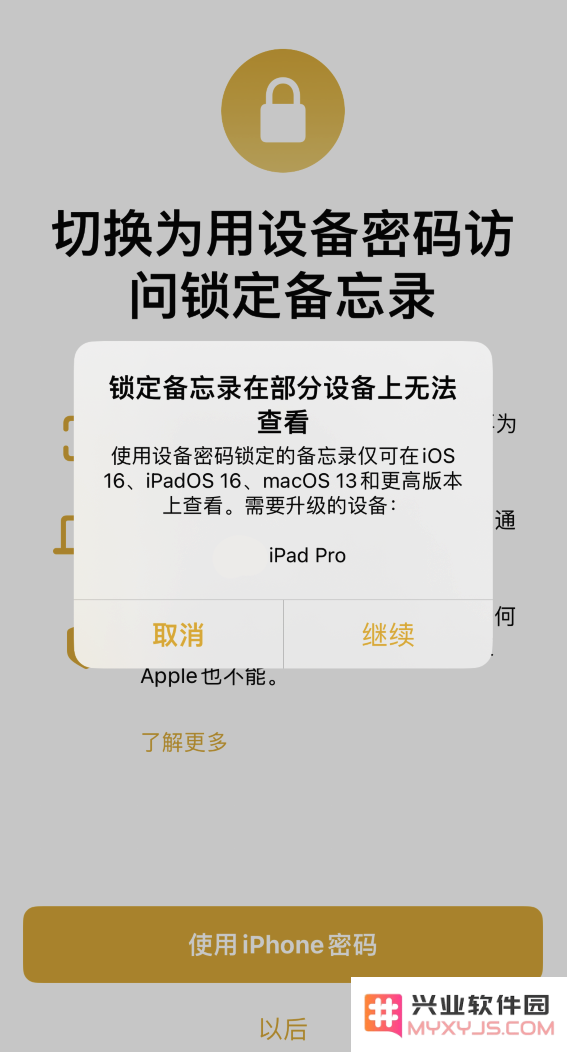 iOS 16 新功能：支持通过锁屏密码锁定备忘录