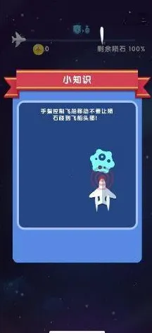 全新指南：轻松挑战星空BOSS不受伤害 微信小游戏｜战术秘籍｜2025年4月全攻略