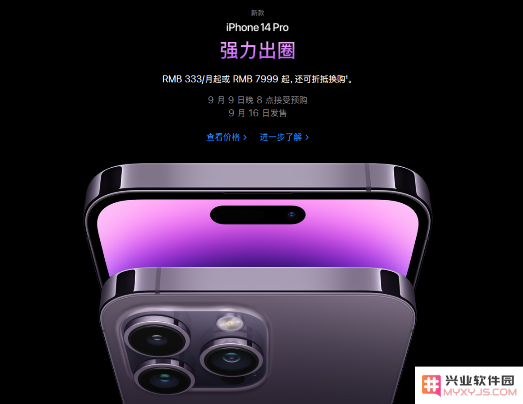 苹果 iPhone 14/Pro 预购全面启动：今晚 8 点火热开启抢购活动