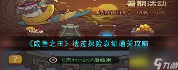 ▶咸鱼之王隐藏关卡 2025年04月最新攻略 微信小游戏教学与技巧分享｜爆款秘籍