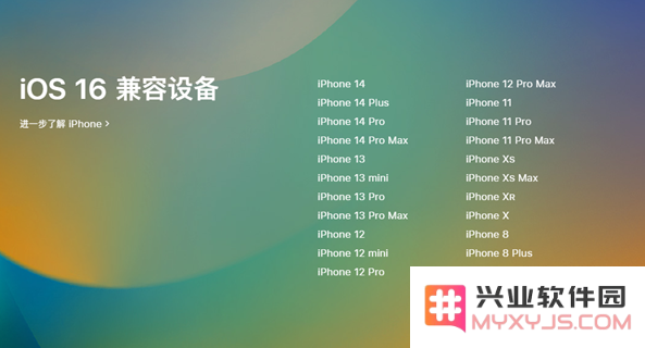 苹果 iOS 16 正式版发布的具体时间以及支持的机型列表详细介绍