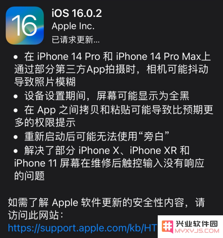 iOS 16.0.2版本修复了哪些主要问题？这次更新是否值得用户进行升级？