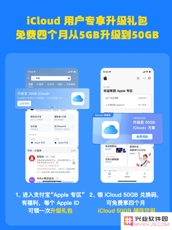 iPhone 用户惊喜好礼：可通过支付宝领取 iCloud 50GB 免费存储空间礼包，畅享无限云端存储体验