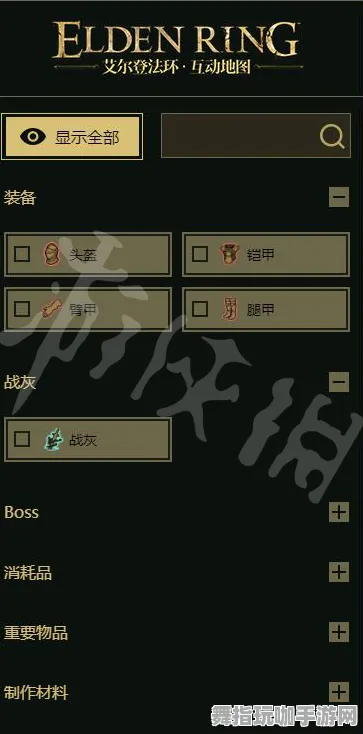 独家揭秘｜全新技巧与攻略：1 绝密攻略｜v0425｜艾尔登法环隐秘结局完整指南