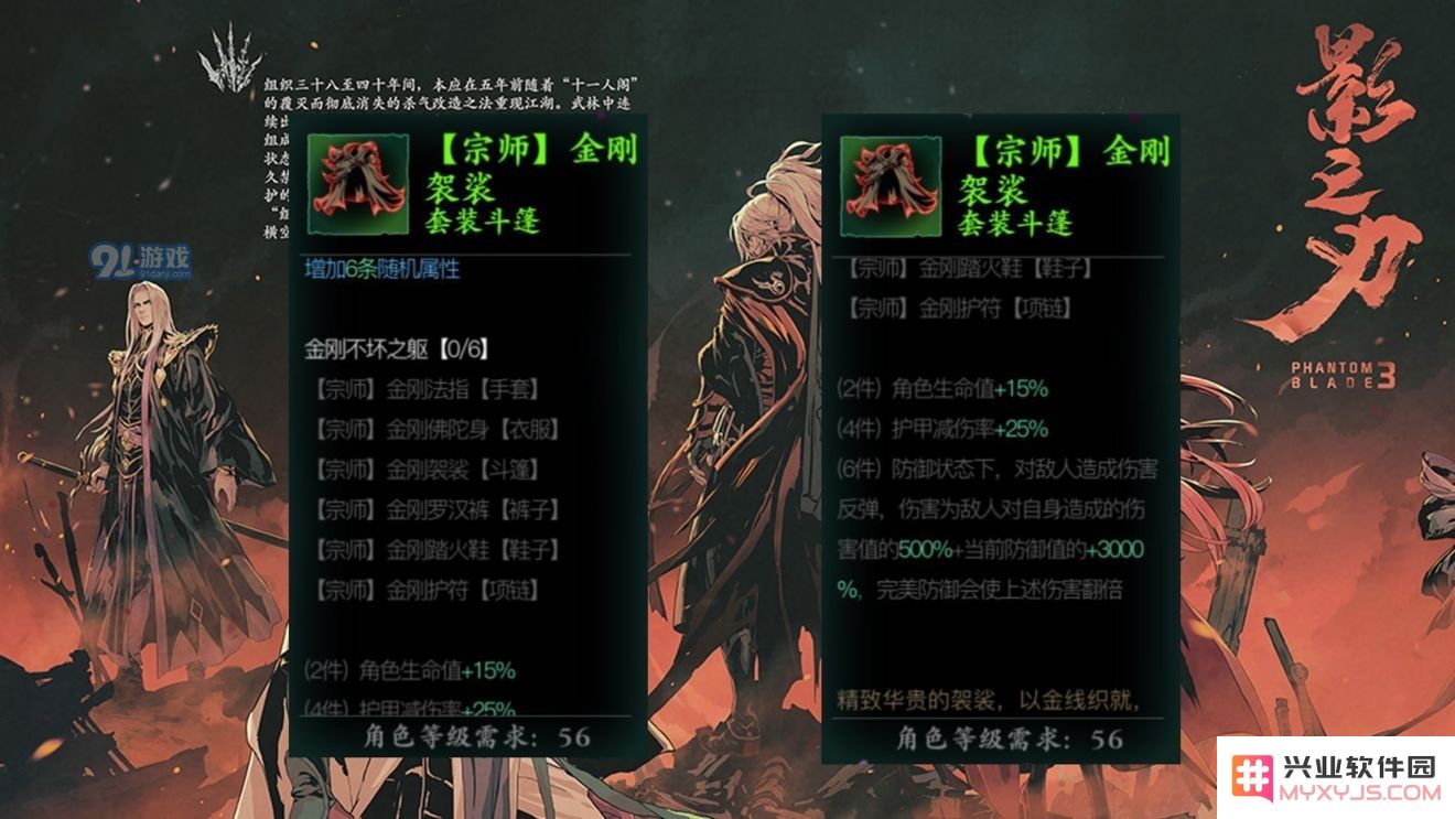 影之刃3如何成功获取金刚套装的方法与技巧详解