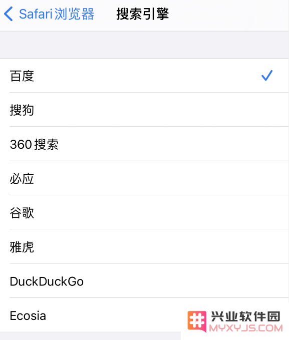 如何在 iPhone 上更换 Safari 浏览器的搜索引擎？