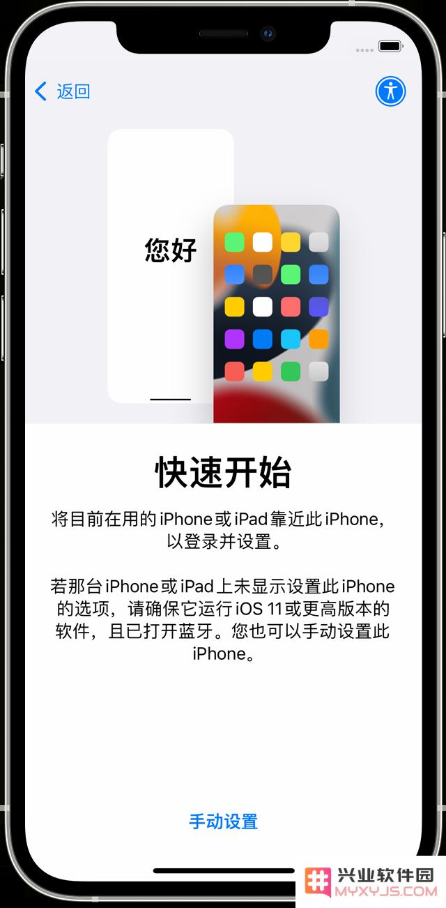 利用 iOS 的“快速开始”功能轻松迁移数据到崭新的 iPhone 14