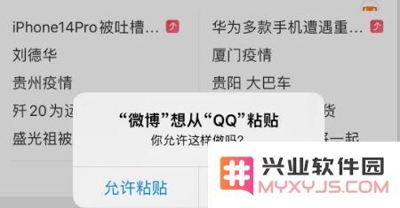 苹果 iOS 16 复制粘贴确认弹窗太烦怎么办？iOS16粘帖弹窗解决办法