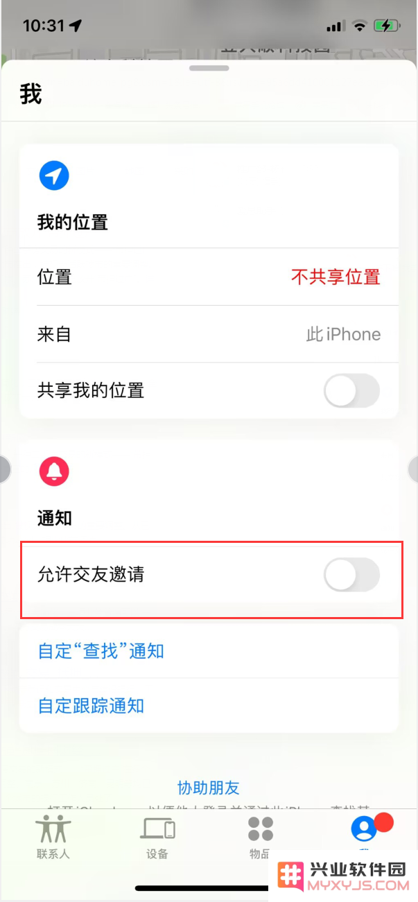 如何在iPhone的查找功能中禁用交友邀请的详细操作指南