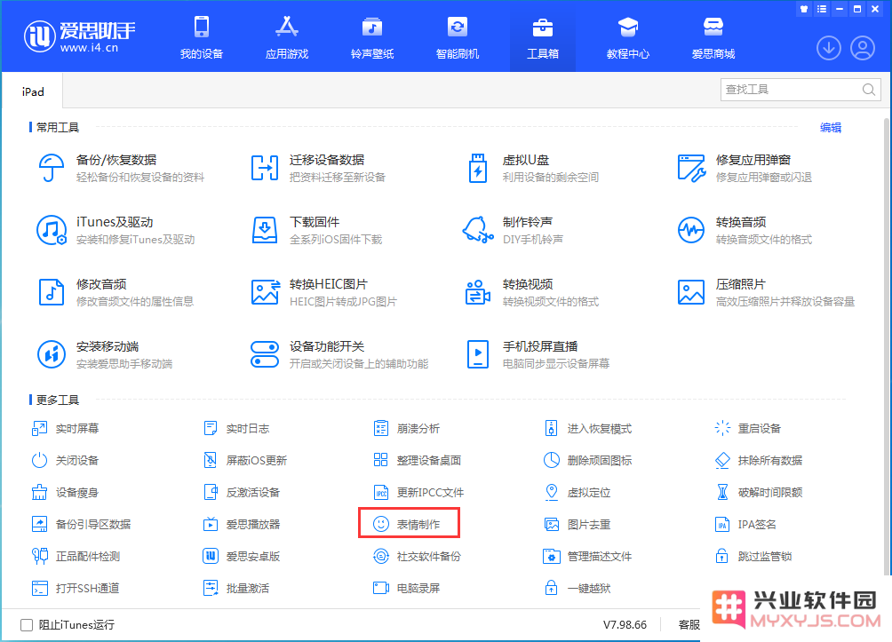如何利用爱思助手轻松制作独特的表情包，分享你的创意与快乐