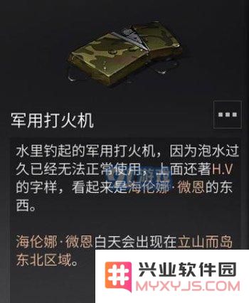 明日之后军用打火机的用途及其获取途径详解是什么？