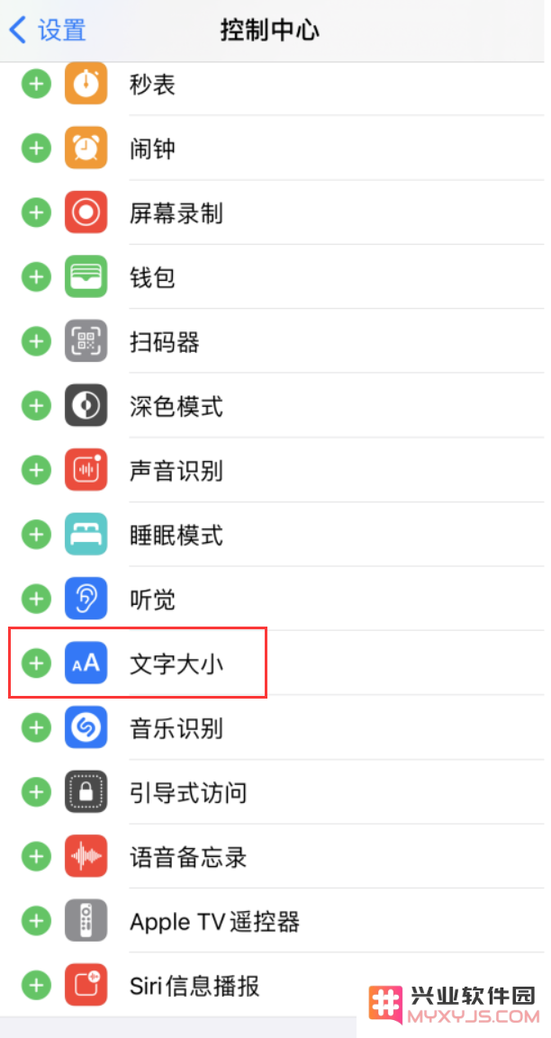 小技巧：在 iPhone 控制中心快速调节字体大小