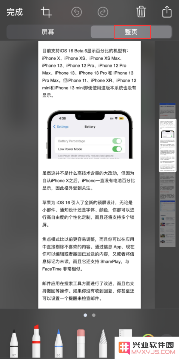 实用技巧：如何在 iPhone 上为截屏图片添加标记与注释