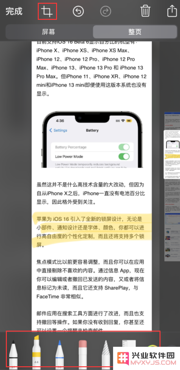 小技巧：在 iPhone 上给截屏图片做标记