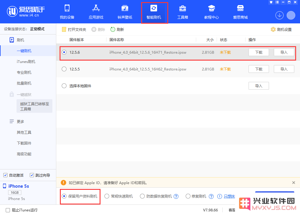 iPhone 5S、6等旧机型有必要升iOS 12.5.6吗？