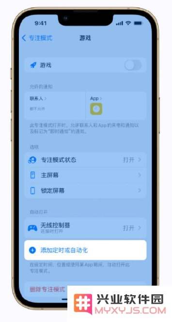 iPhone 实用小技巧：给游戏时间安排一个“专注模式”