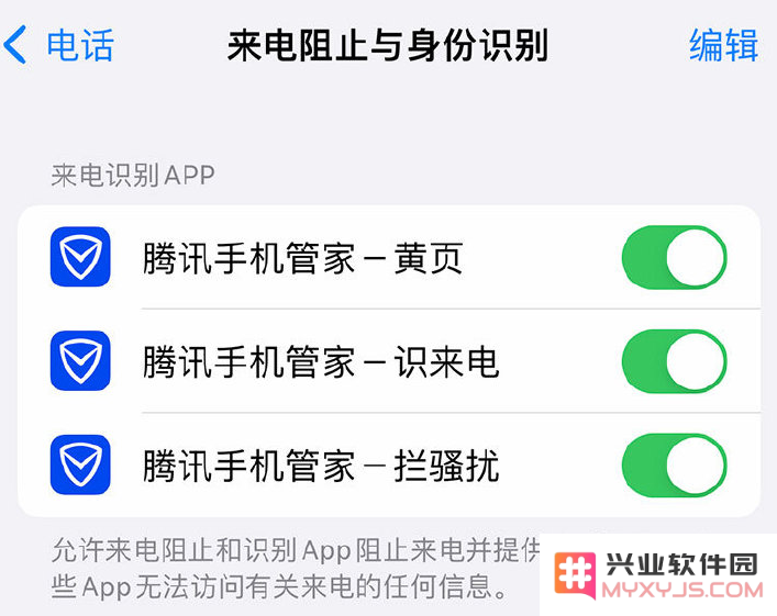 如何在 iPhone 上开启来电识别？