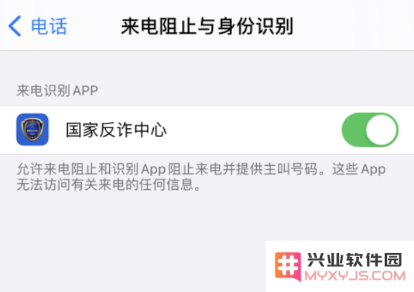 如何在 iPhone 上开启来电识别？