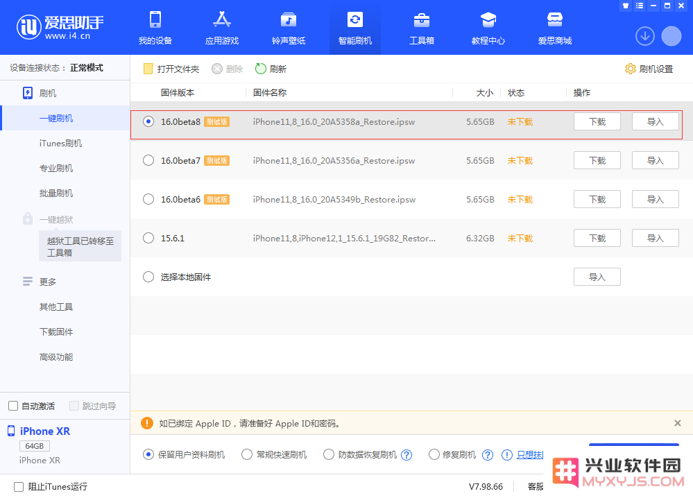  iOS 16 Beta 8更新内容及升级方法